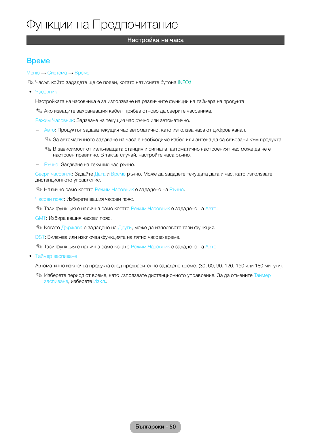 Samsung LT22E390EW/EN, LT24E390EW/EN manual Настройка на часа, Меню → Система → Време 