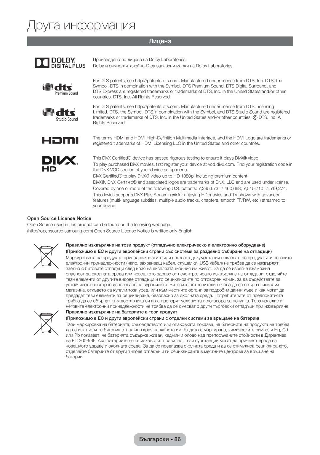 Samsung LT22E390EW/EN, LT24E390EW/EN manual Лиценз, Open Source License Notice 