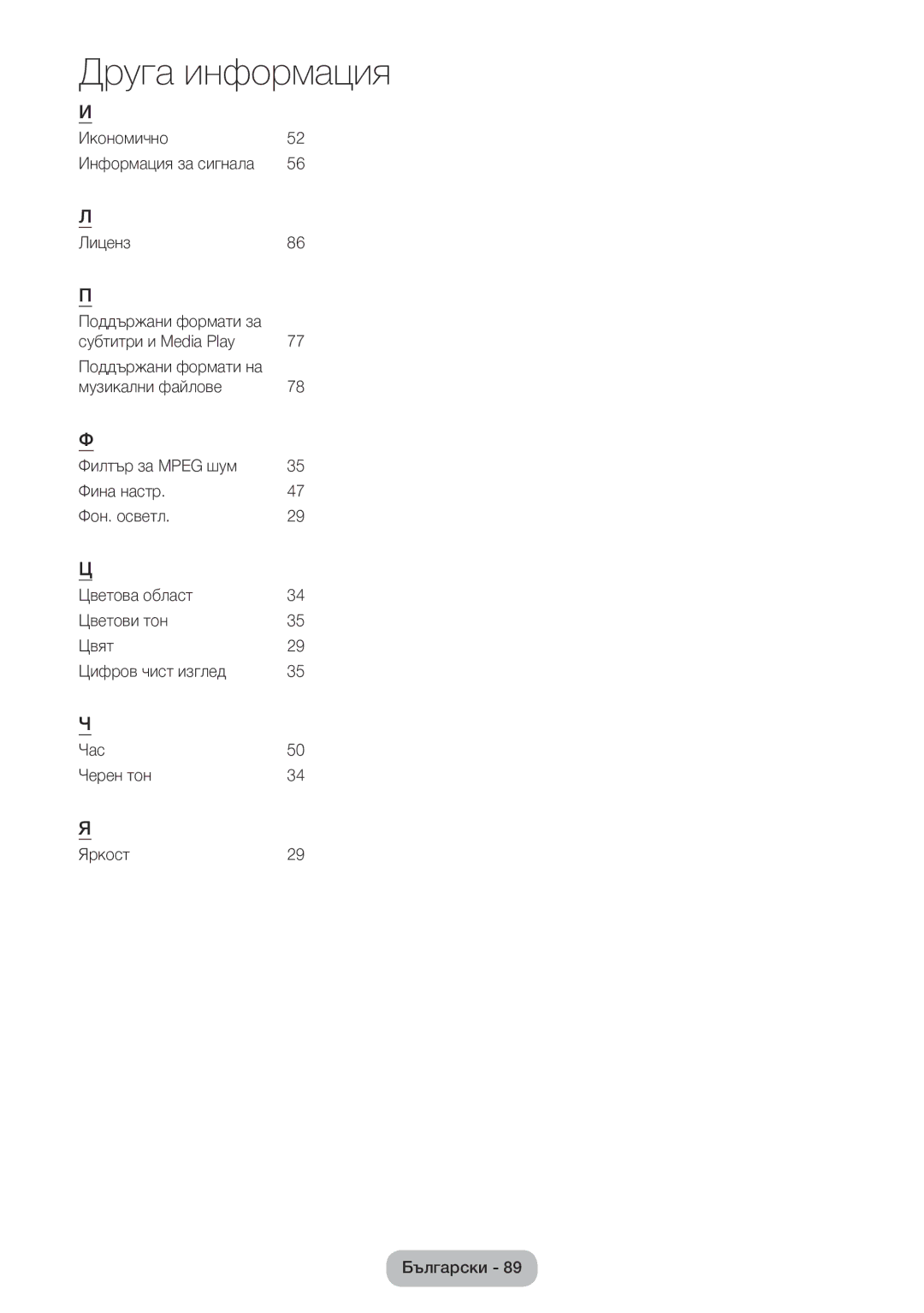 Samsung LT24E390EW/EN, LT22E390EW/EN manual Поддържани формати за, Поддържани формати на 