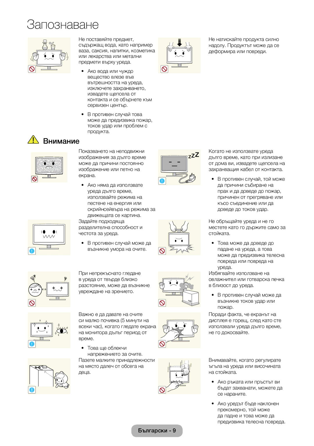 Samsung LT24E390EW/EN, LT22E390EW/EN manual Възникне умора на очите 