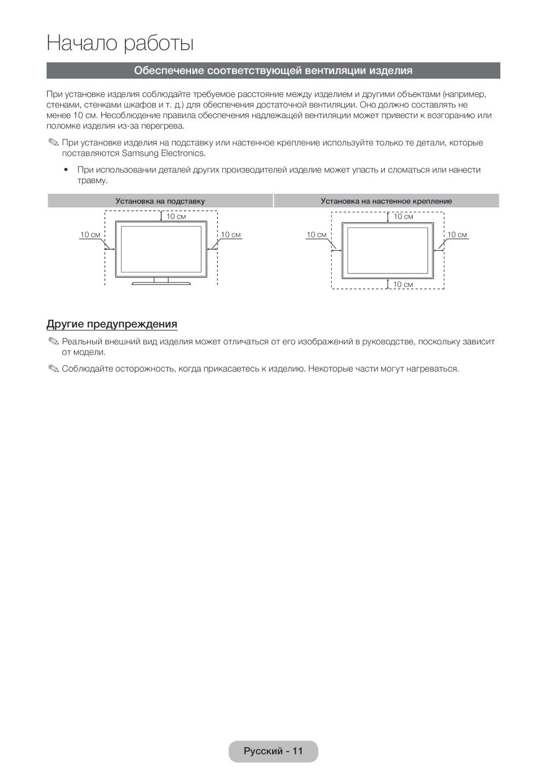 Samsung LT24E390EW/EN, LT22E390EW/EN manual Обеспечение соответствующей вентиляции изделия, Другие предупреждения 