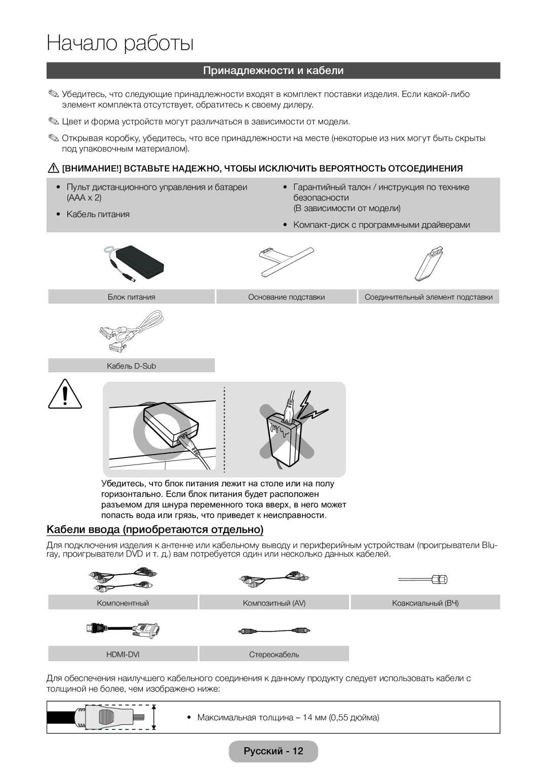 Samsung LT22E390EW/EN, LT24E390EW/EN manual Принадлежности и кабели, Кабели ввода приобретаются отдельно 