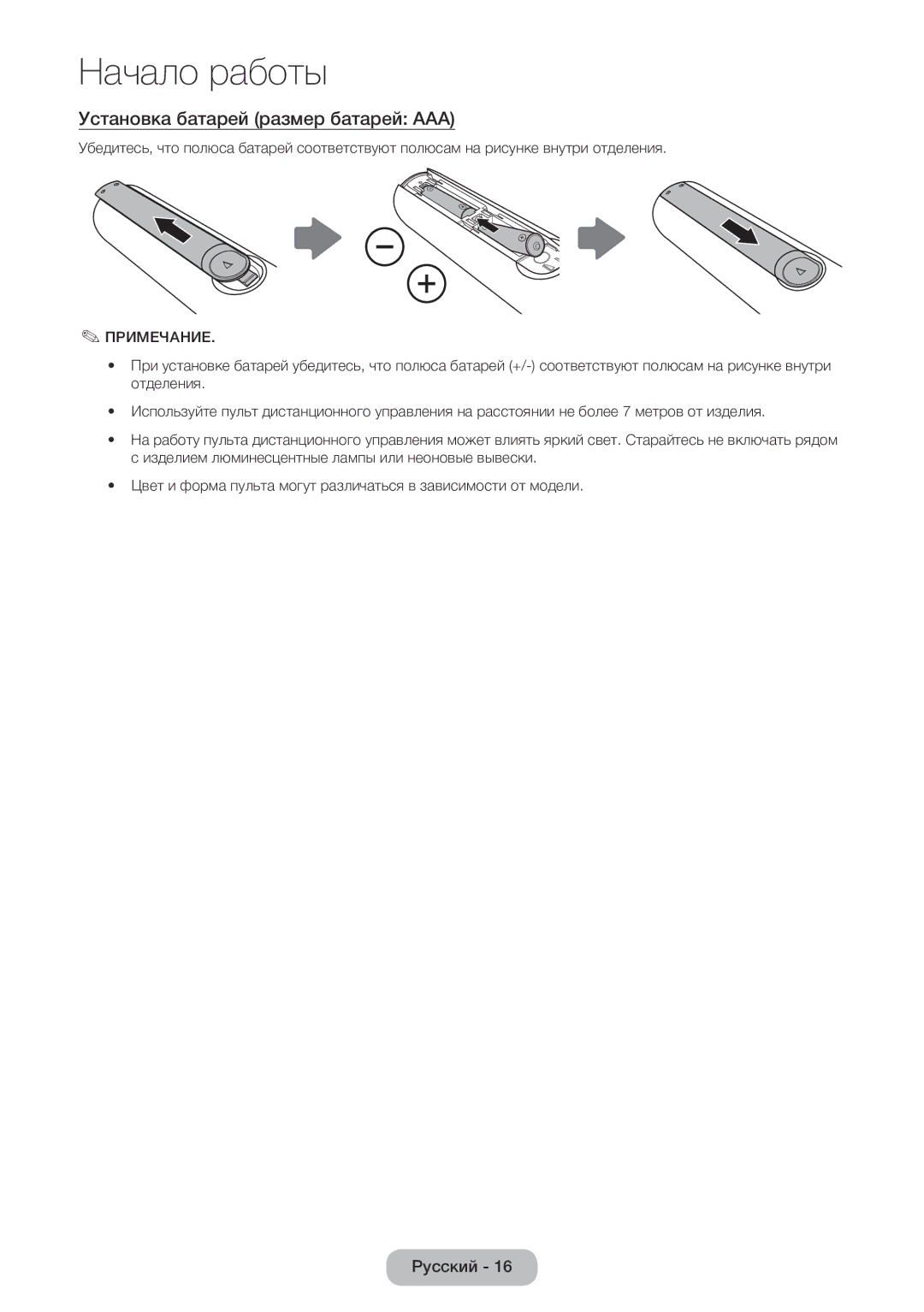 Samsung LT22E390EW/EN, LT24E390EW/EN manual Установка батарей размер батарей AAA, Примечание 