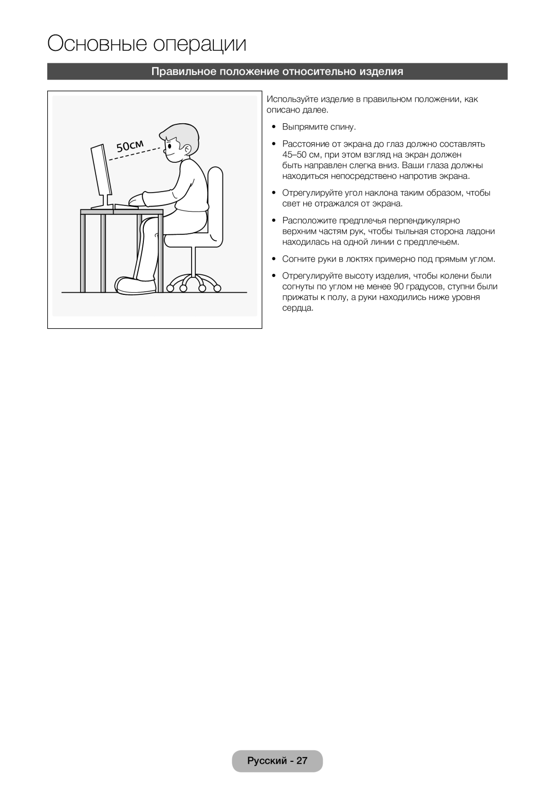 Samsung LT24E390EW/EN, LT22E390EW/EN manual Правильное положение относительно изделия 