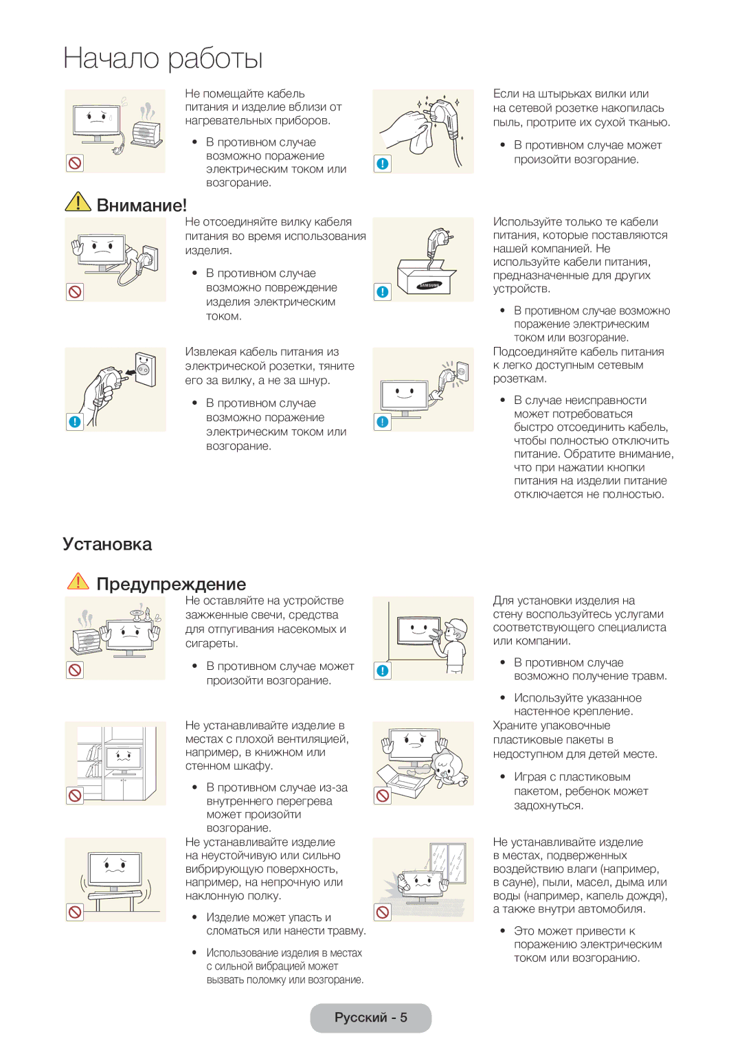 Samsung LT24E390EW/EN, LT22E390EW/EN manual Внимание, Установка Предупреждение, Использование изделия в местах 