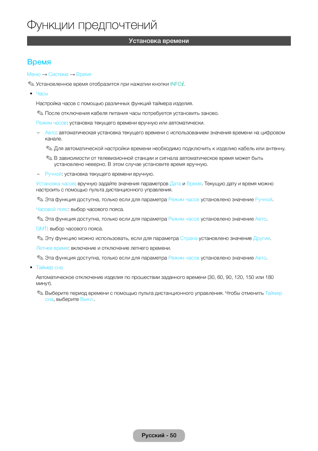 Samsung LT22E390EW/EN, LT24E390EW/EN manual Установка времени, Меню → Система → Время, Таймер сна 