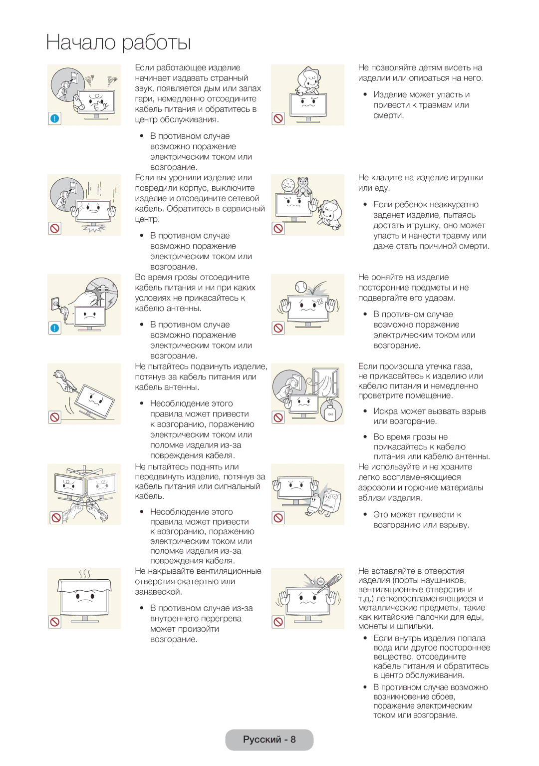 Samsung LT22E390EW/EN manual Если работающее изделие, Начинает издавать странный, Центр обслуживания, Кабель антенны 