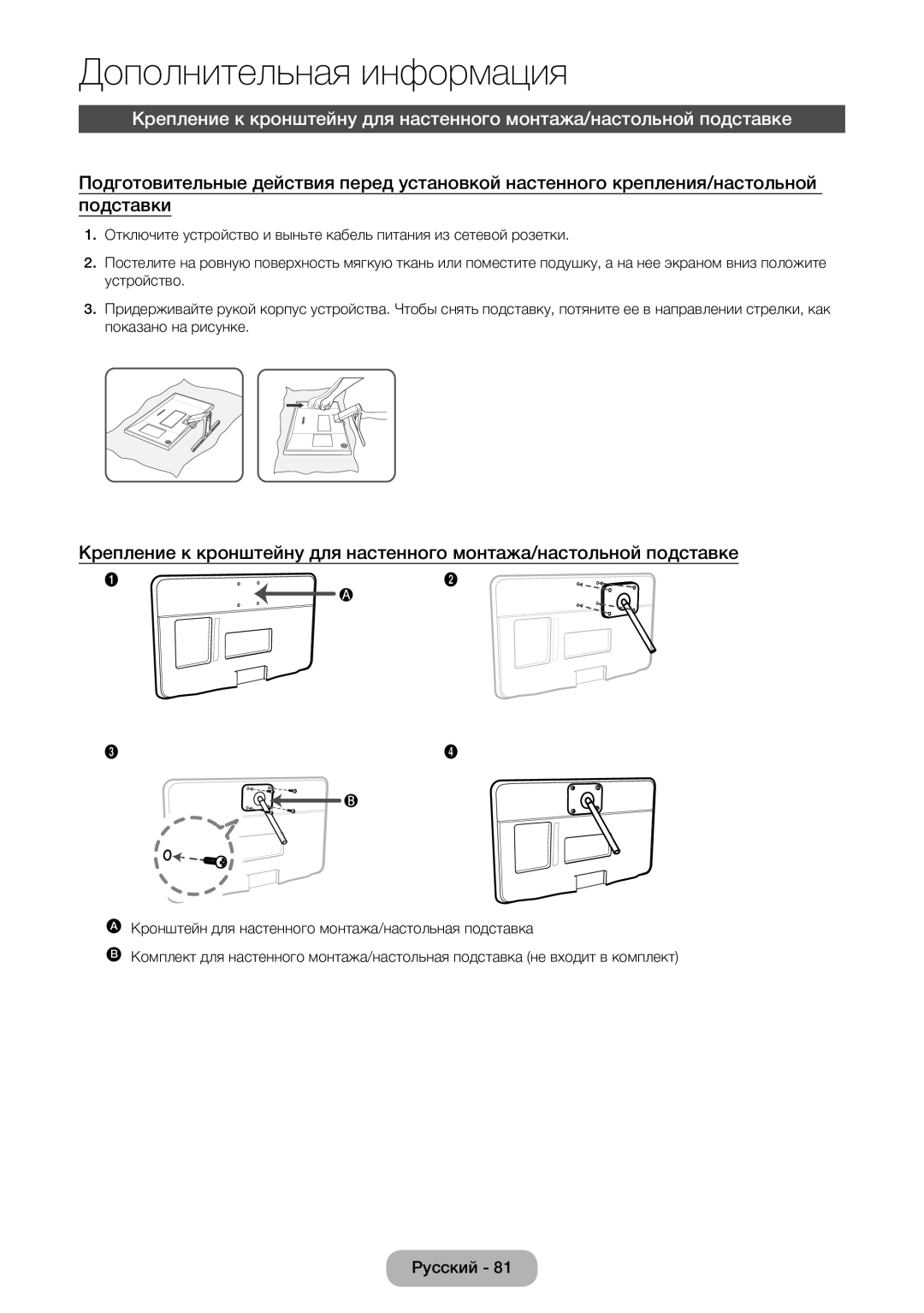 Samsung LT24E390EW/EN, LT22E390EW/EN manual Дополнительная информация 