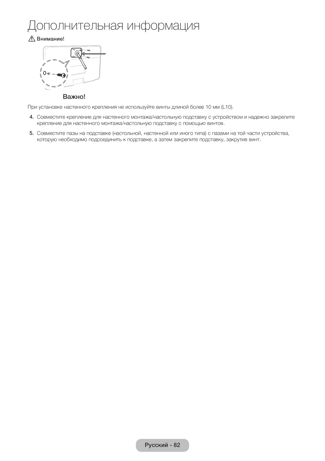 Samsung LT22E390EW/EN, LT24E390EW/EN manual Важно, Внимание 