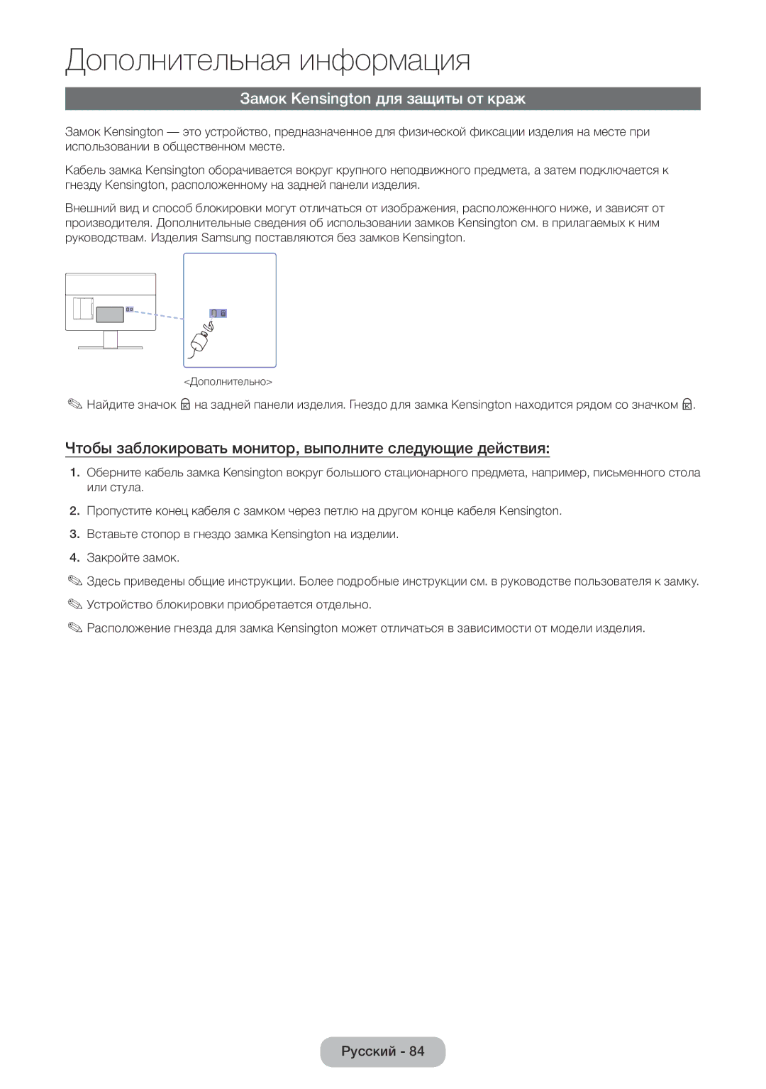 Samsung LT22E390EW/EN manual Замок Kensington для защиты от краж, Чтобы заблокировать монитор, выполните следующие действия 