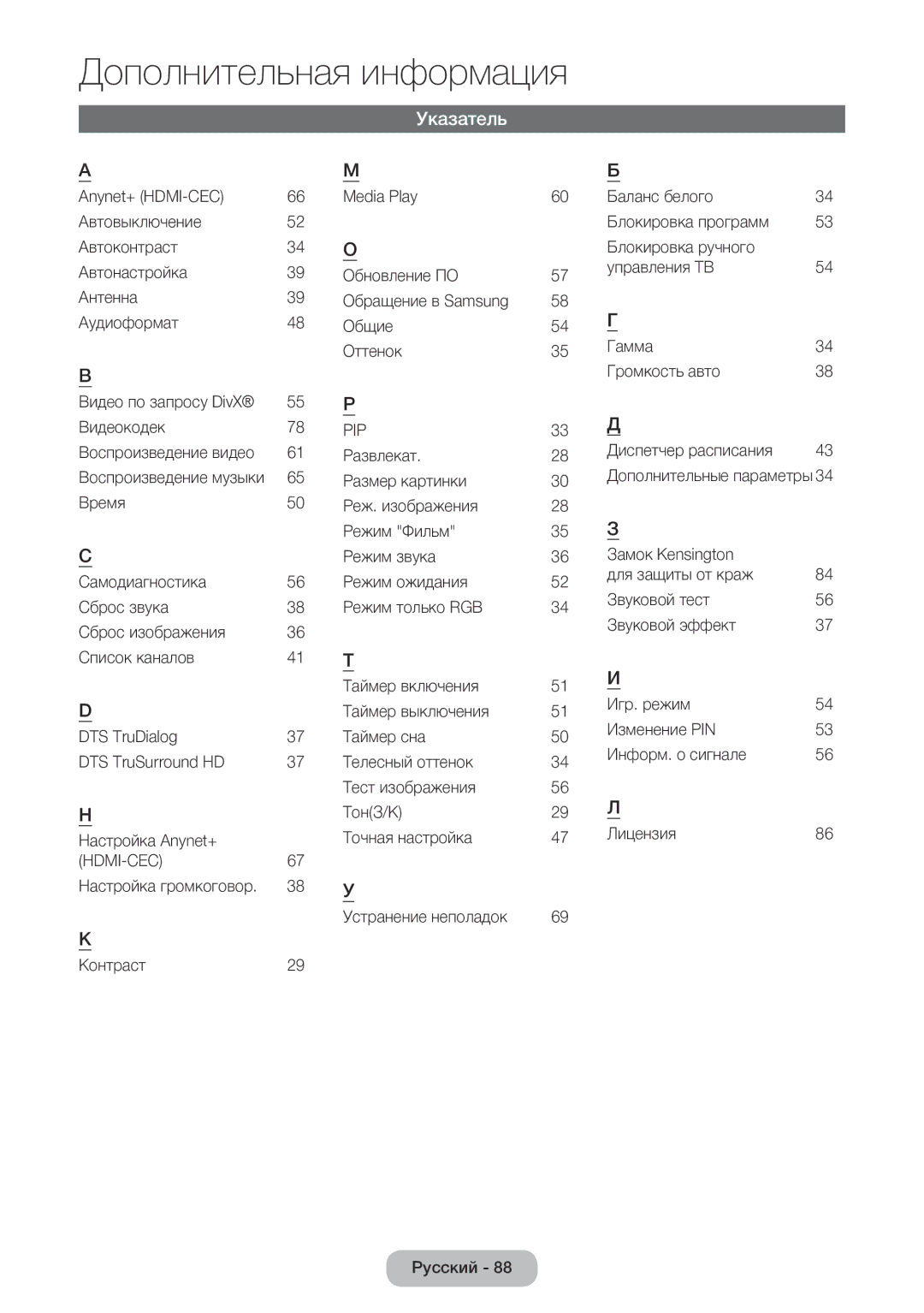 Samsung LT22E390EW/EN, LT24E390EW/EN manual Указатель, Воспроизведение музыки, Дополнительные параметры 