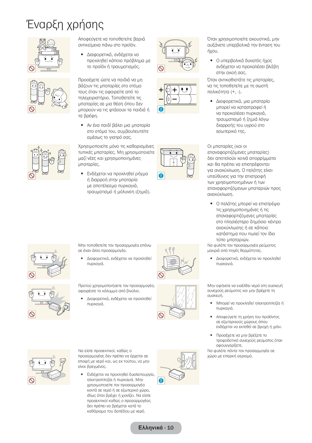 Samsung LT22E390EW/EN, LT24E390EW/EN manual Προσέχετε ώστε να παιδιά να μη, Μπορούν να τις φτάσουν τα παιδιά ή ! τα βρέφη 