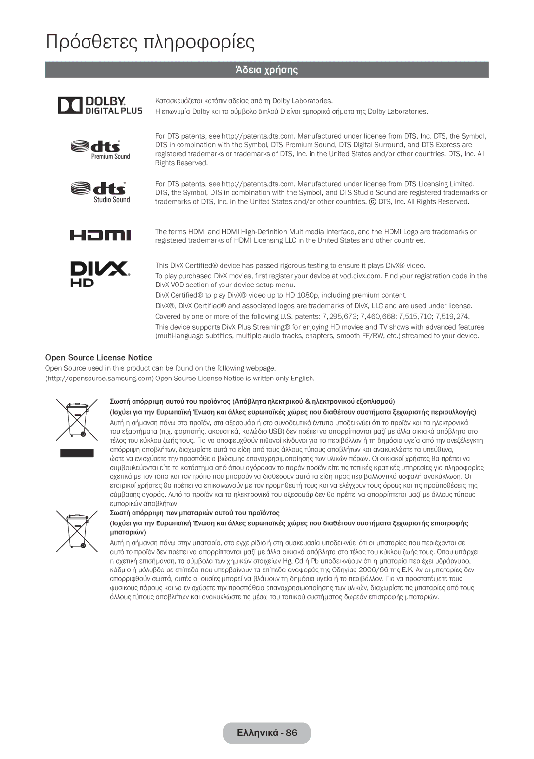 Samsung LT22E390EW/EN, LT24E390EW/EN manual Άδεια χρήσης, Open Source License Notice 