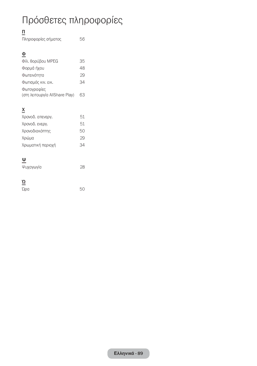 Samsung LT24E390EW/EN, LT22E390EW/EN manual Στη λειτουργία AllShare Play 