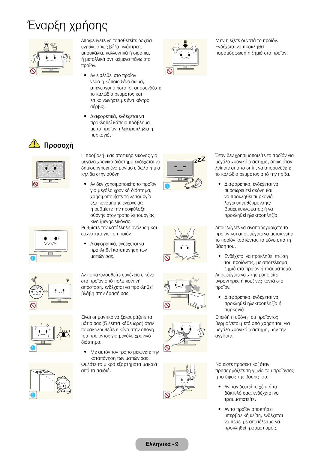 Samsung LT24E390EW/EN, LT22E390EW/EN Για μεγάλο χρονικό διάστημα, Χρησιμοποιήστε τη λειτουργία Εξοικονόμησης ενέργειας 