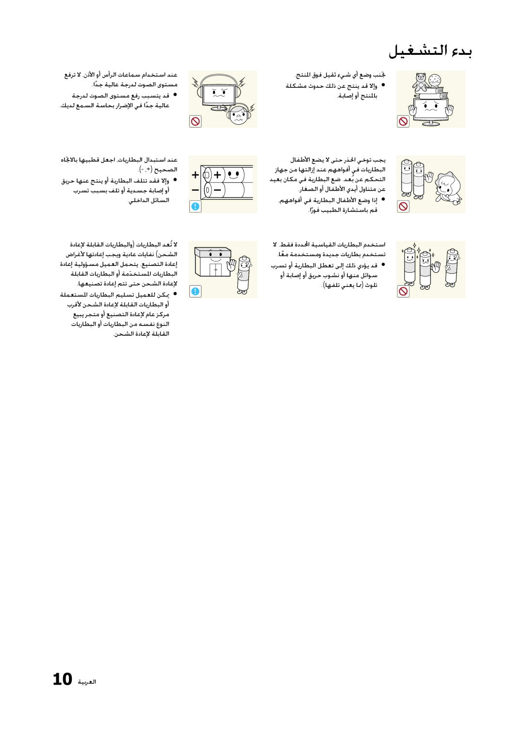 Samsung LT23A350MR/NG عفرت لا ،نذلأا وأ سأرلا تاعامس مادختسا دنع, نحشلا ةداعلإ ةلباقلا, اهفلت ينعي امم ثولت 10 ةيبرعلا 