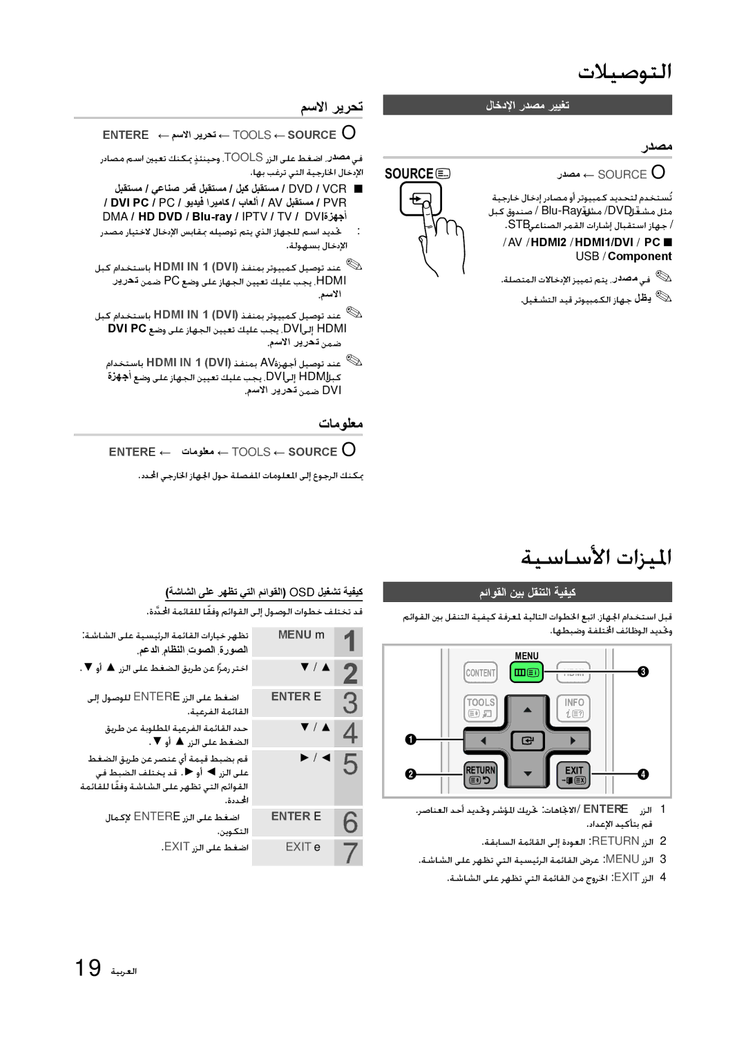 Samsung LT23A350MO/ZR, LT23A350EW/EN, LT23A350MO/SM, LT23A350EW/SM manual ةيساسلأا تازيلما, مسلاا ريرحت, ردصم, تامولعم 