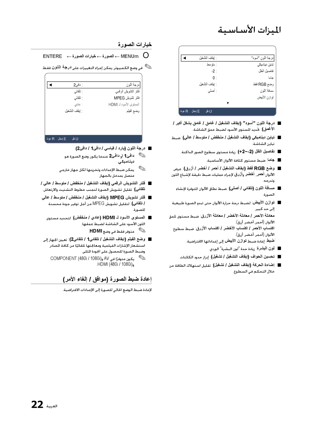 Samsung LT23A350MO/SM, LT23A350EW/EN manual ةروصلا تارايخ, رملأا ءاغلإ / قفاوم ةروصلا طبض ةداعإ, يارات الصورة, عدادات متقدمة 