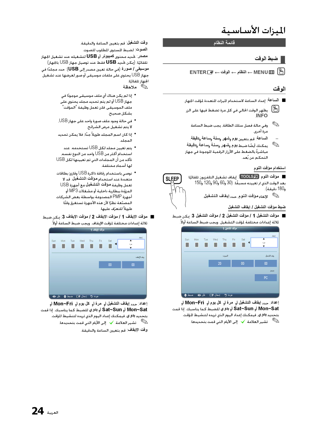 Samsung LT23A350MR/NG, LT23A350EW/EN, LT23A350MO/SM, LT23A350EW/SM, LT23A350MR/ZN, LT23A350MO/ZR تقولا طبض, ماظنلا ةمئاق 