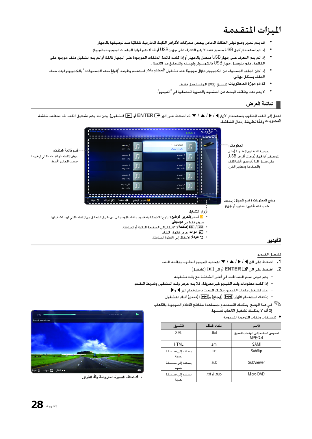 Samsung LT23A350EW/EN, LT23A350MO/SM, LT23A350EW/SM, LT23A350MR/NG, LT23A350MR/ZN, LT23A350MO/ZR manual ويديفلا, ضرعلا ةشاش 