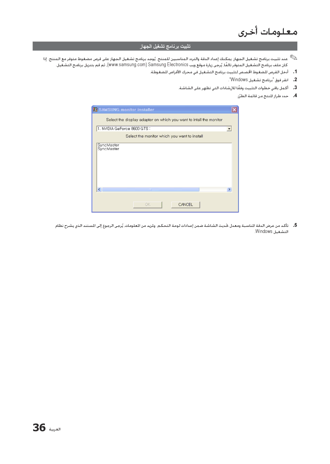 Samsung LT23A350MO/SM, LT23A350EW/EN, LT23A350EW/SM ىرخأ تامولعم, زاهجلا ليغشت جمانرب تيبثت, Windows ليغشتلا 36 ةيبرعلا 