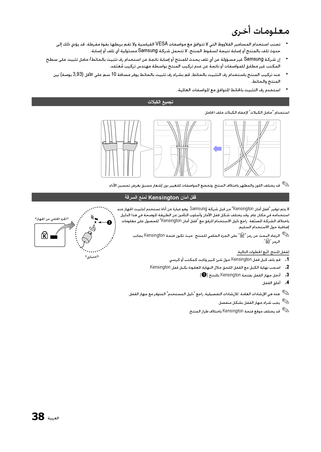 Samsung LT23A350MR/NG, LT23A350EW/EN تلابكلا عيمجت, ةقرسلا عنمل Kensington نامأ لفق, ميلسلا مادختسلاا لوح ةيفاضإ, زمرلا 