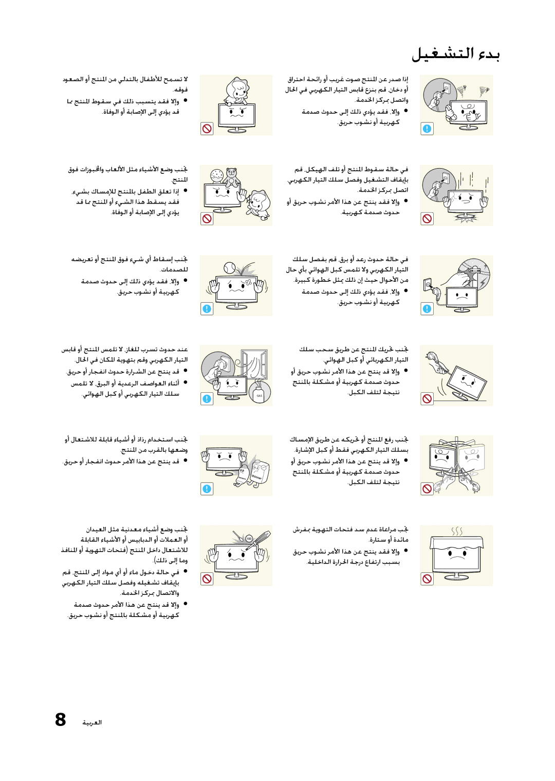 Samsung LT23A350MO/SM دوعصلا وأ جتنلما نم يلدتلاب لافطلأل حمست لا, قيرح بوشن وأ ةيبرهك كلس بحس قيرط نع جتنلما كيرتح بنتج 