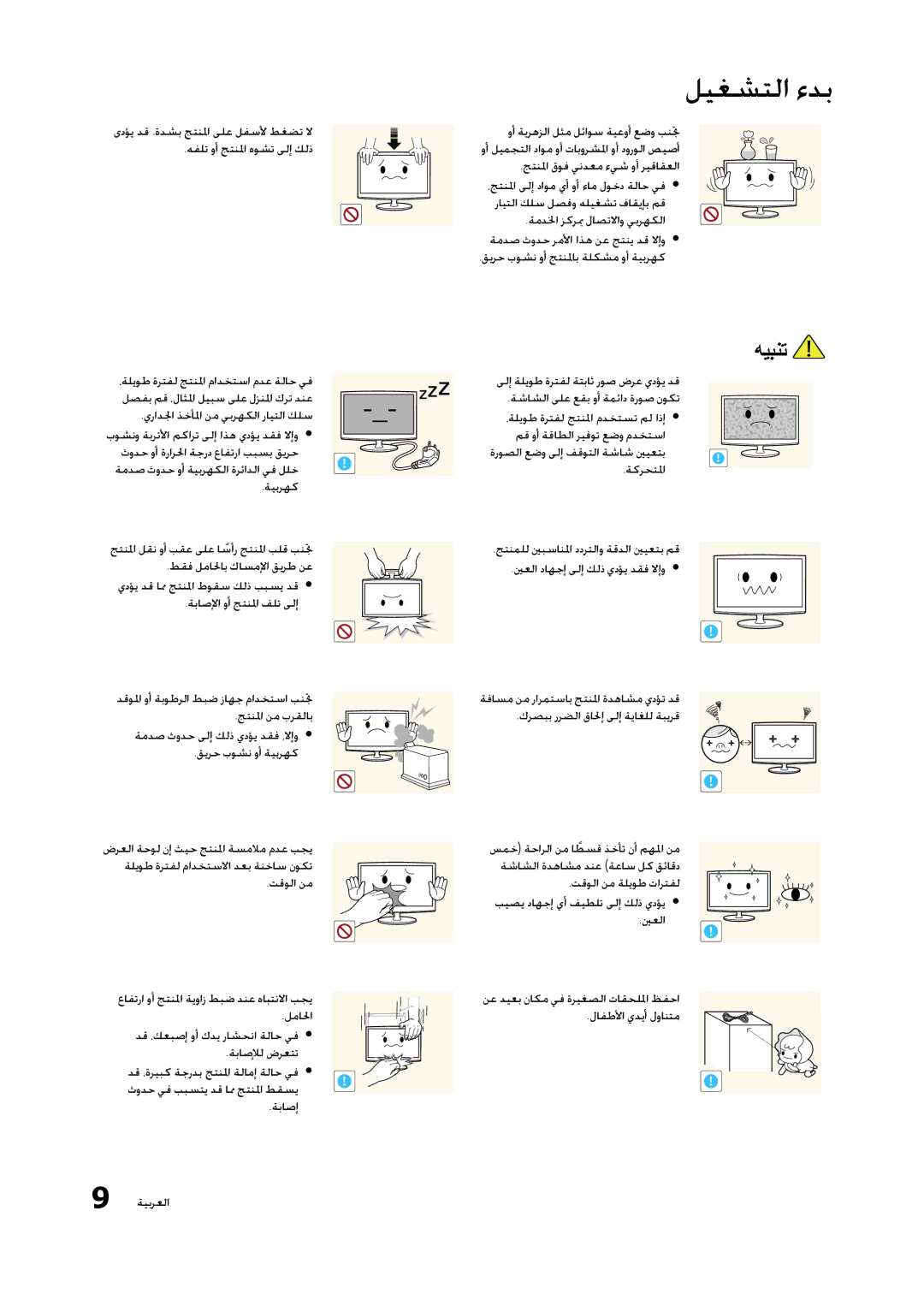 Samsung LT23A350EW/SM وأ ةيرهزلا لثم لئاوس ةيعوأ عضو بنتج, هفلت وأ جتنلما هوشت ىلإ كلذ, جتنلما قوف يندعم ءيش وأ ريقاقعلا 