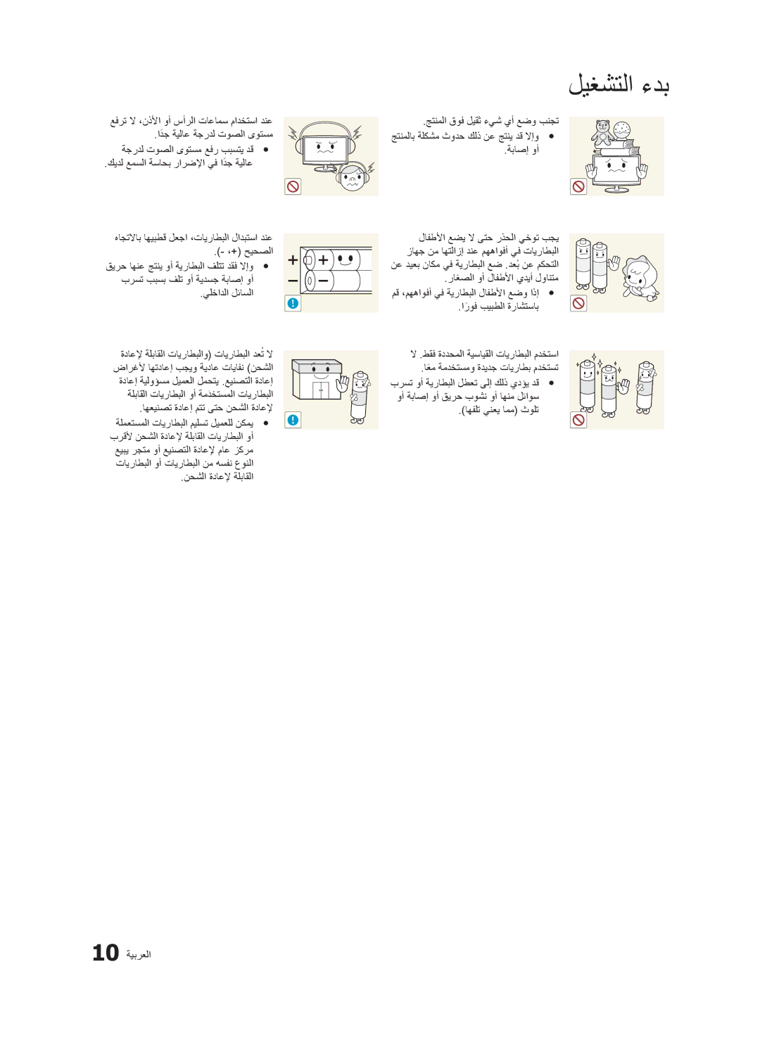 Samsung LT23A350MO/ZN manual اهعينصت ةداعإ متت ىتح نحشلا ةداعلإ, تايراطبلا وأ تايراطبلا نم هسفن عونلا نحشلا ةداعلإ ةلباقلا 