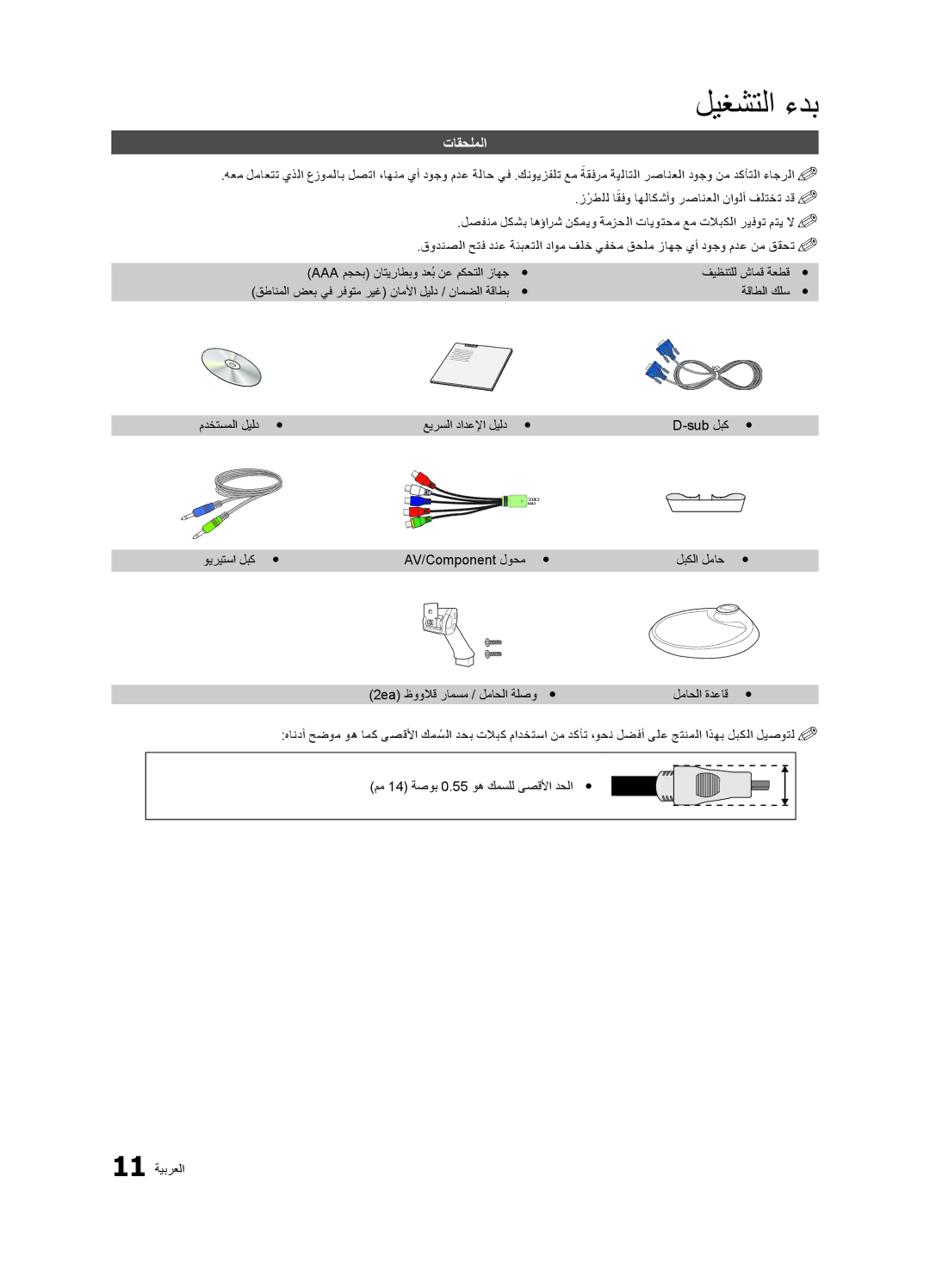 Samsung LT23A350EW/EN, LT27A550EW/EN, LT22A350MR/NG manual تاقحلملا, ةقاطلا كلسy مدختسملا ليلدy y عيرسلا دادعلإا ليلدy y 