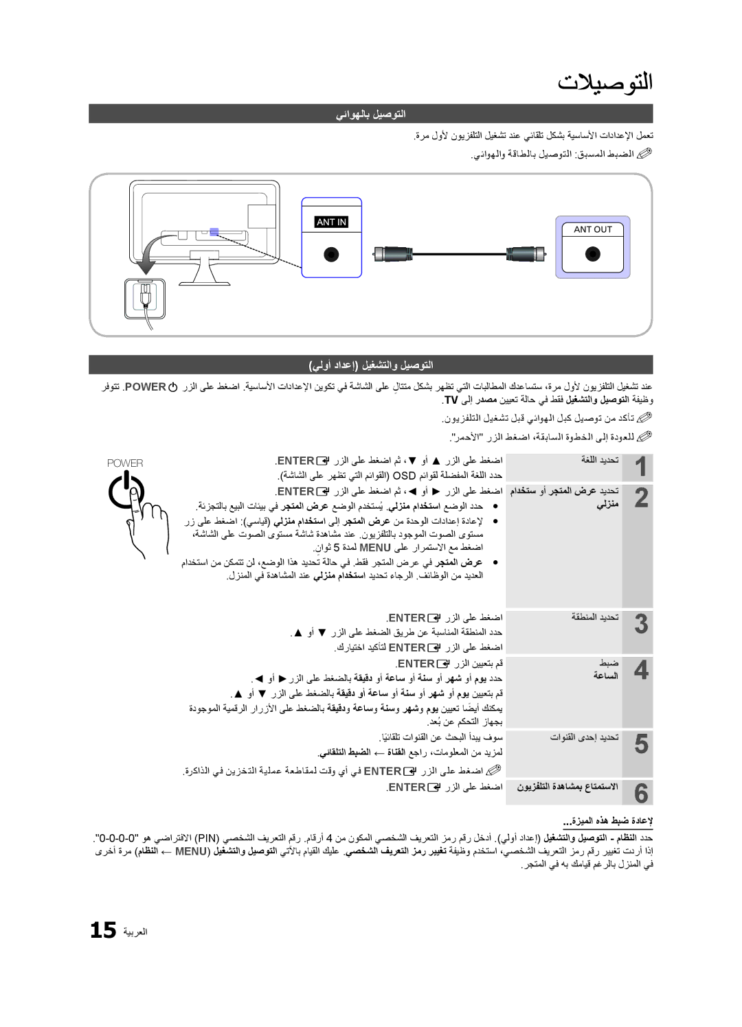 Samsung LT27A550MR/ZN, LT23A350EW/EN manual يئاوهلاب ليصوتلا, يلوأ دادعإ ليغشتلاو ليصوتلا, يلزنم, ةزيملا هذه طبض ةداعلإ 