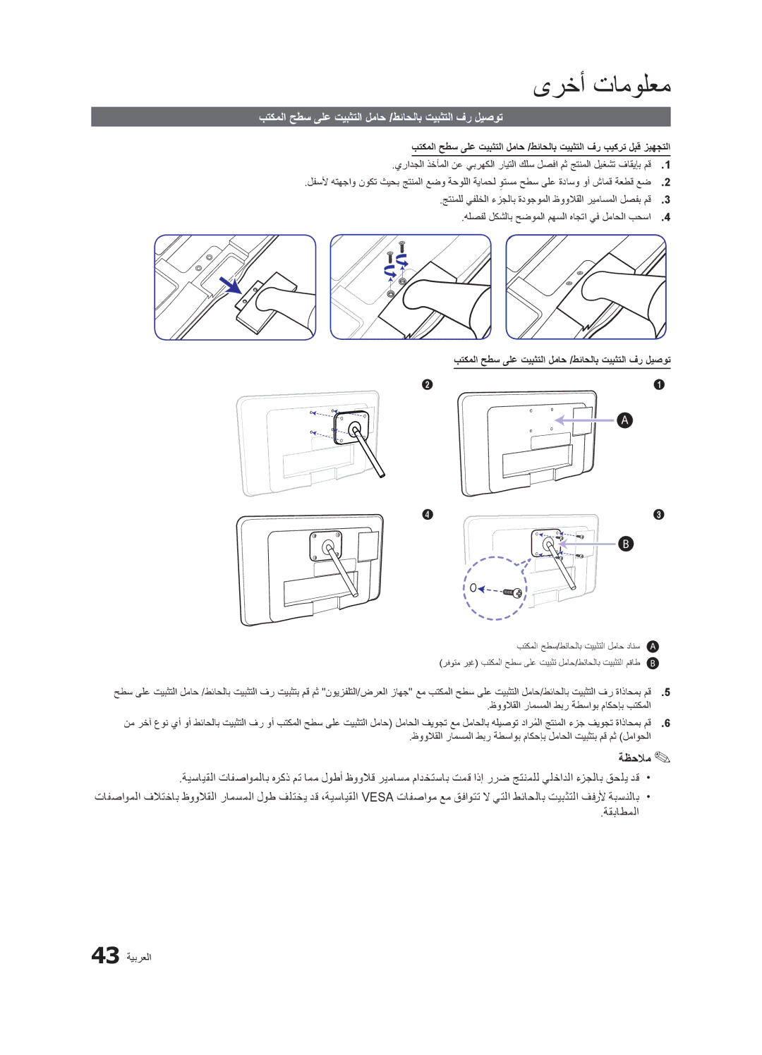 Samsung LT23A350MO/ZN, LT23A350EW/EN, LT27A550EW/EN, LT22A350MR/NG بتكملا حطس ىلع تيبثتلا لماح /طئاحلاب تيبثتلا فر ليصوت 