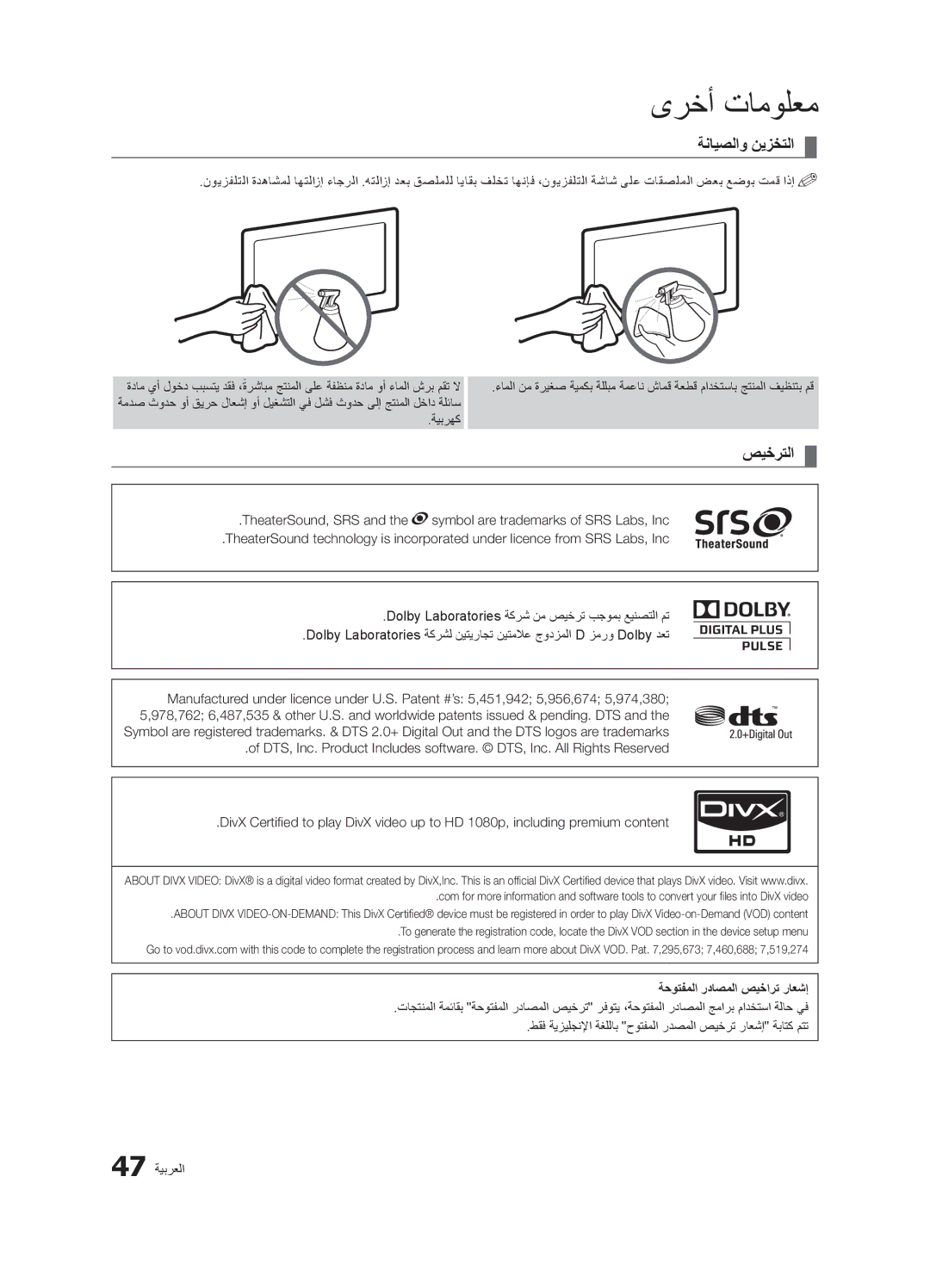 Samsung LT23A350MO/SM, LT23A350EW/EN, LT27A550EW/EN, LT22A350MR/NG ةنايصلاو نيزختلا, صيخرتلا, ةحوتفملا رداصملا صيخارت راعشإ 