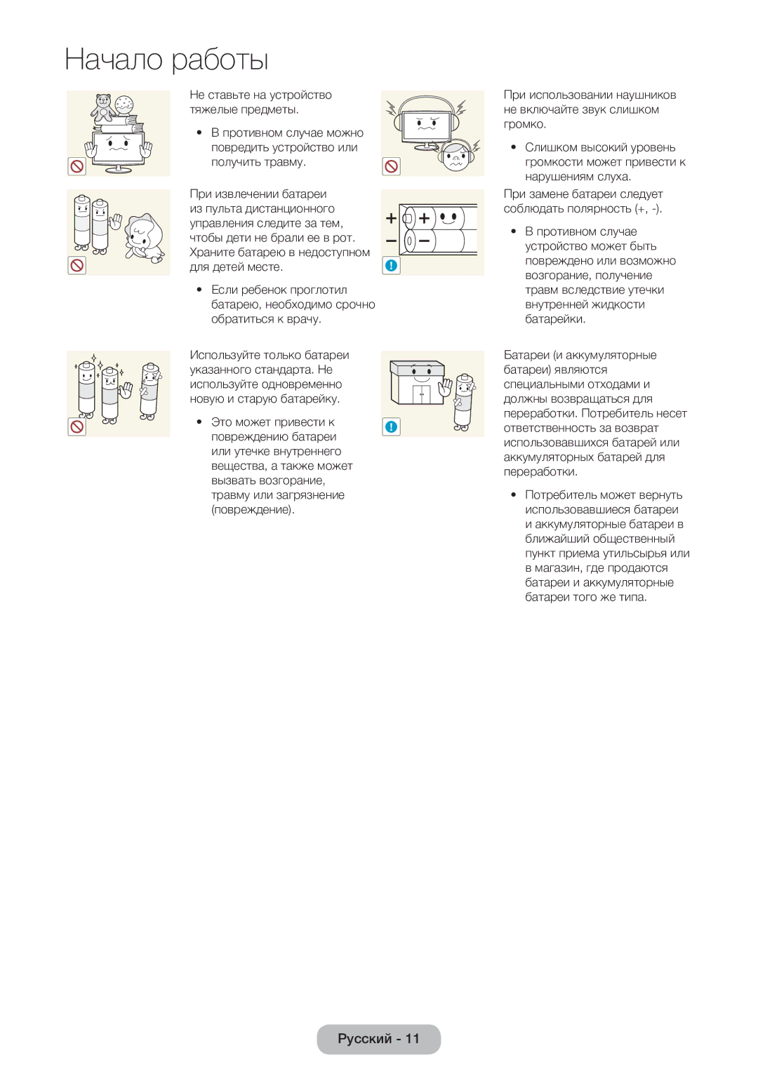 Samsung LT23B550EX/CI, LT23B550EXH/CI manual Начало работы 