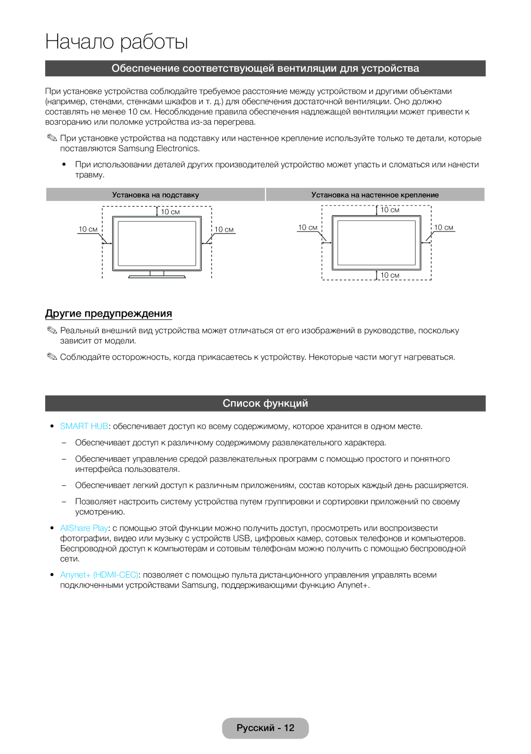 Samsung LT23B550EXH/CI manual Обеспечение соответствующей вентиляции для устройства, Другие предупреждения, Список функций 