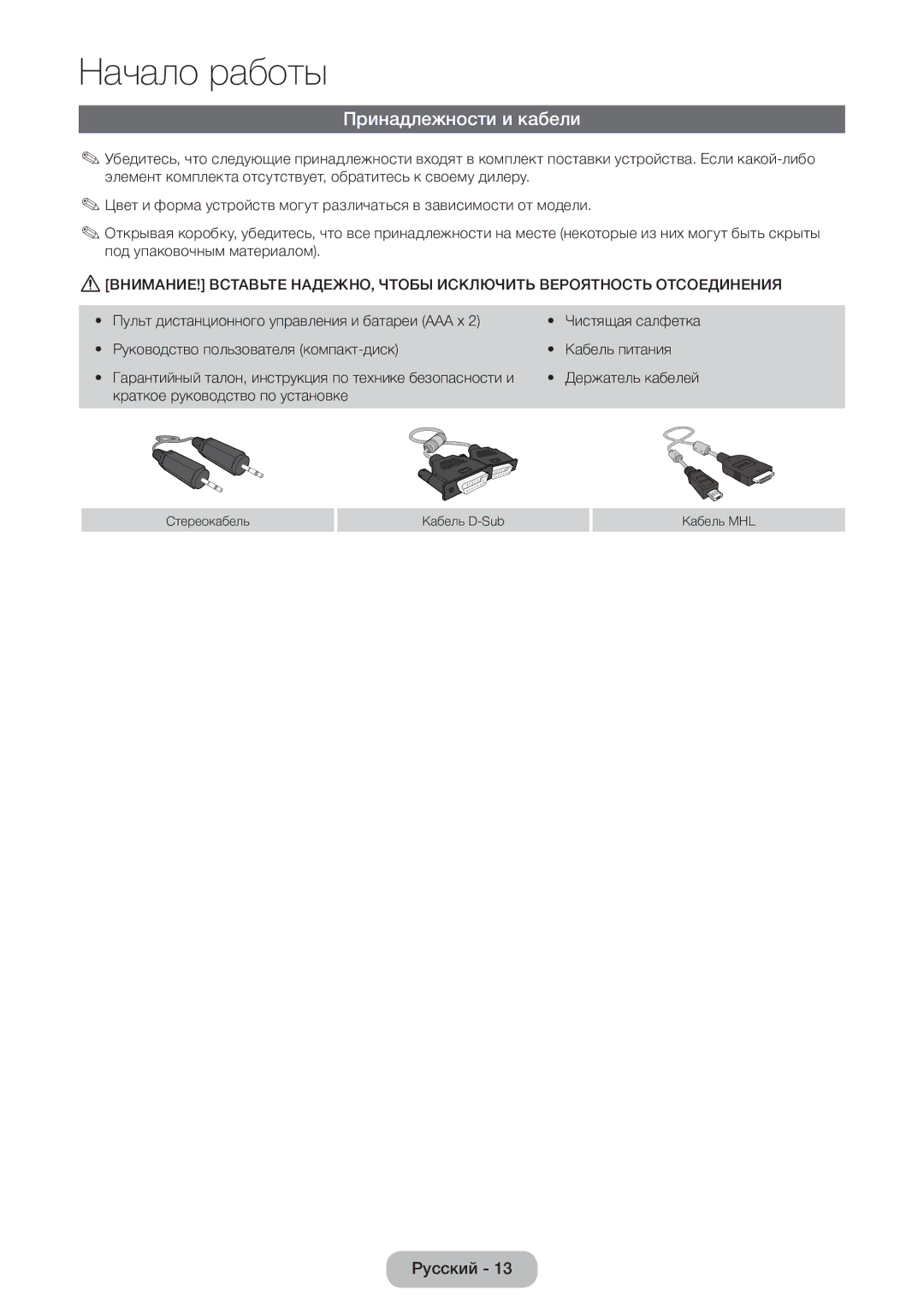 Samsung LT23B550EX/CI, LT23B550EXH/CI manual Принадлежности и кабели 