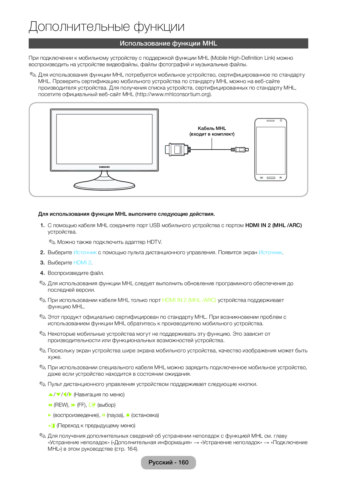 Samsung LT23B550EXH/CI, LT23B550EX/CI manual Использование функции MHL 