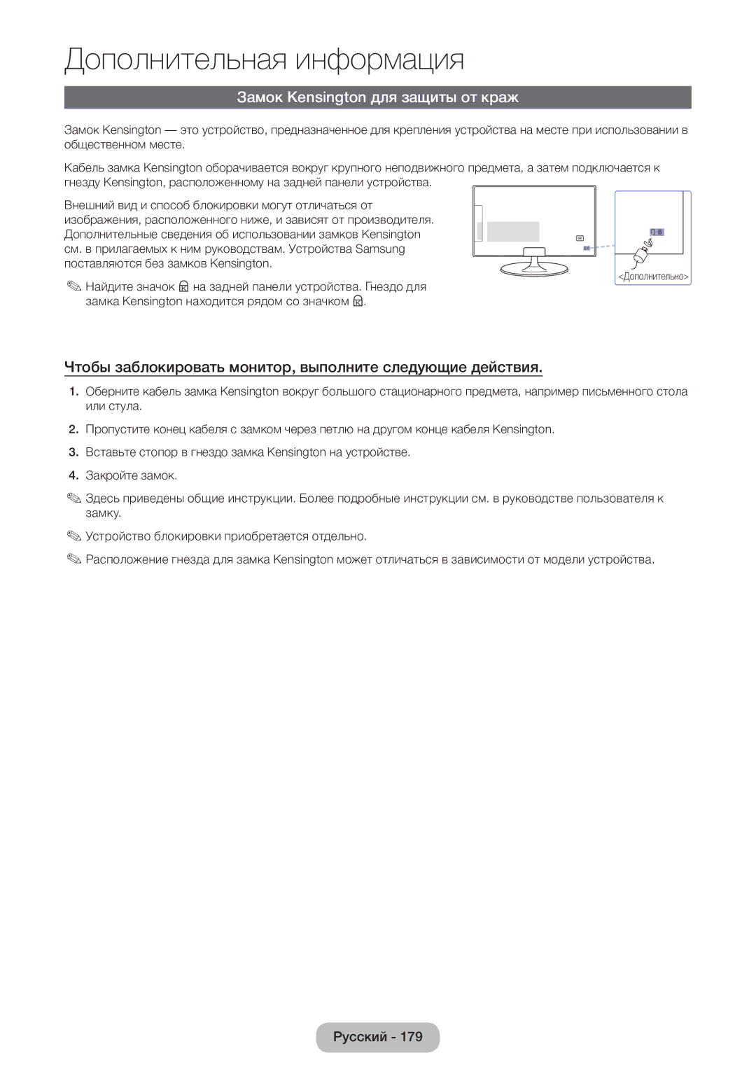 Samsung LT23B550EX/CI manual Замок Kensington для защиты от краж, Чтобы заблокировать монитор, выполните следующие действия 