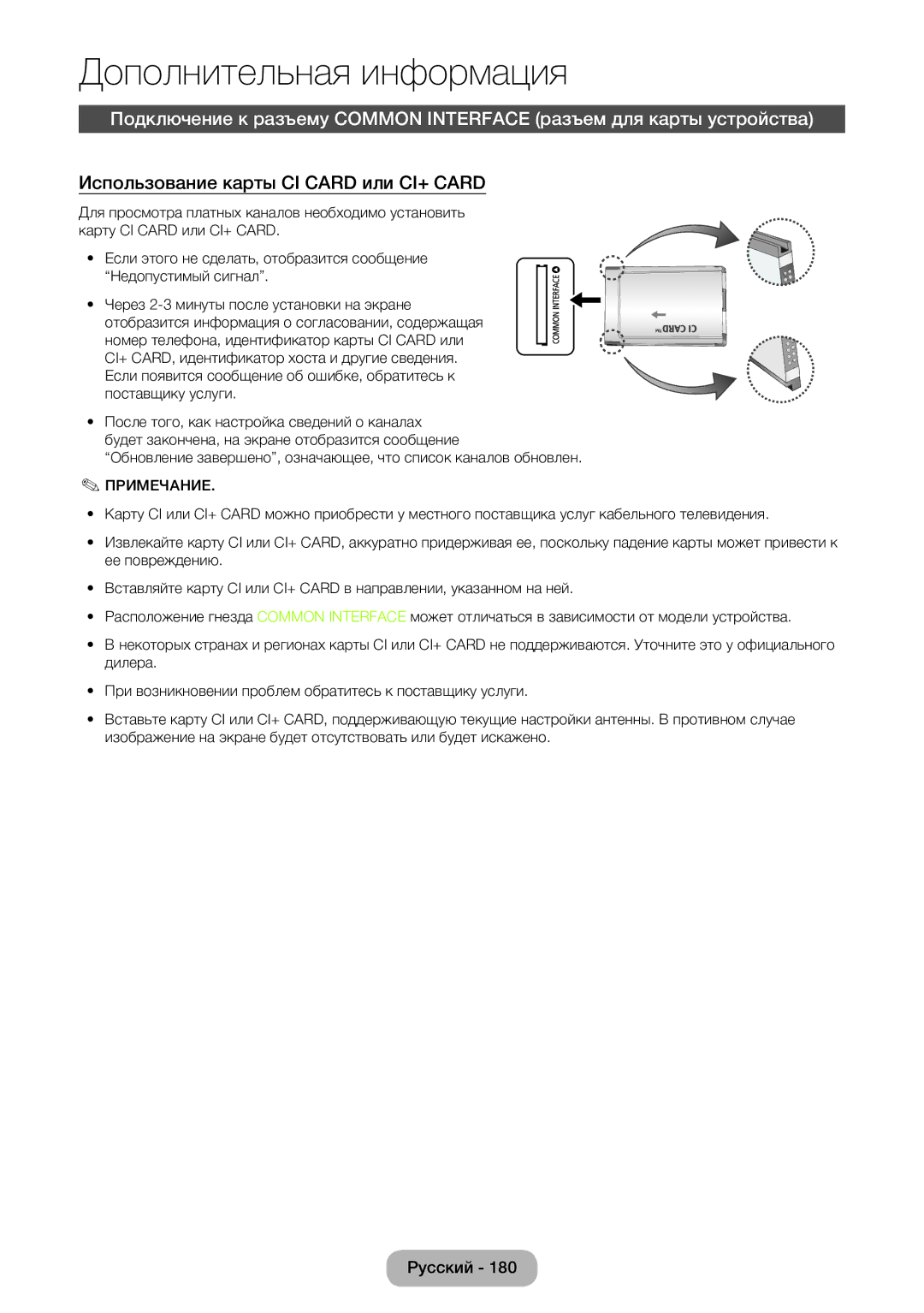 Samsung LT23B550EXH/CI, LT23B550EX/CI manual Использование карты CI Card или CI+ Card 