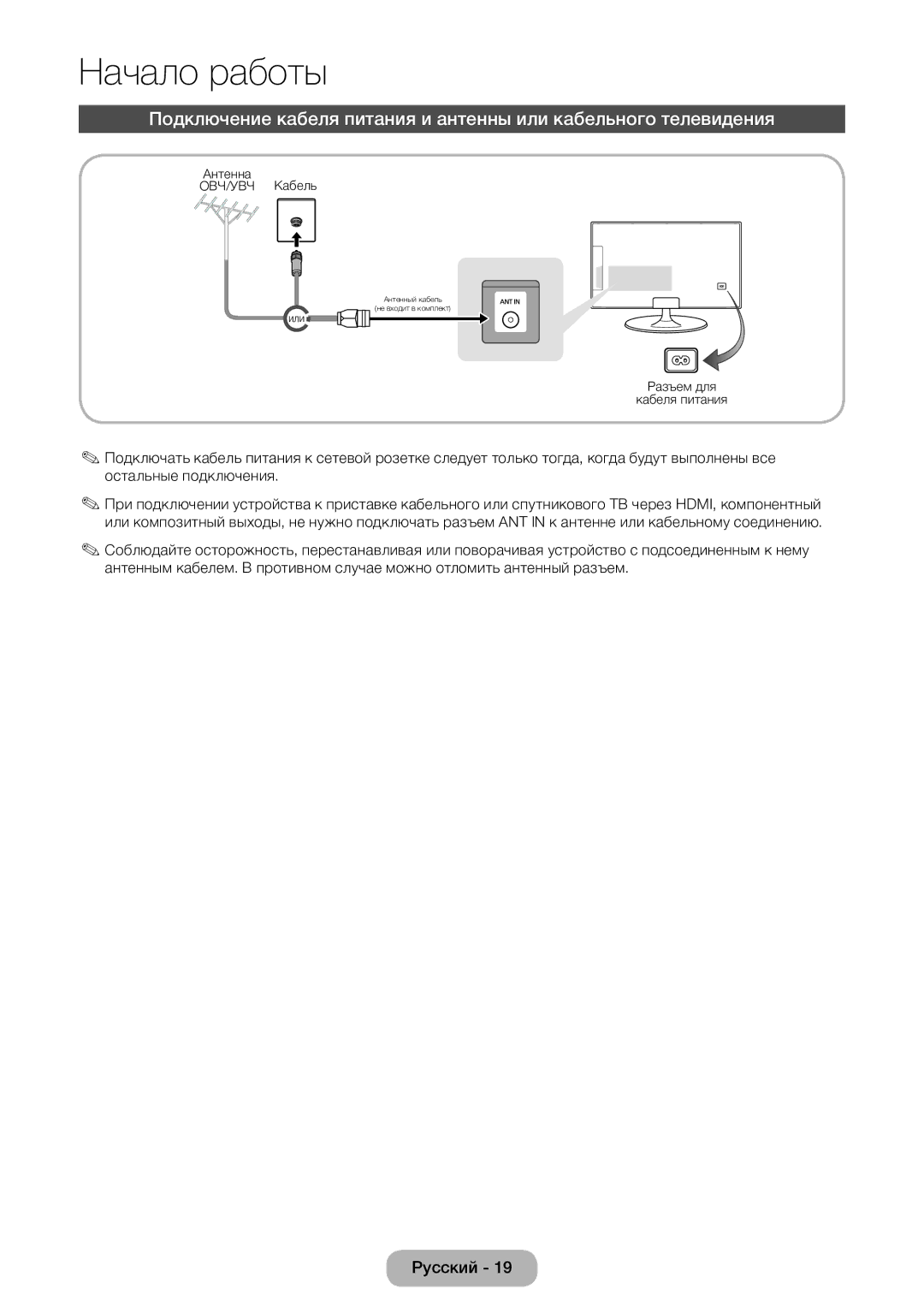 Samsung LT23B550EX/CI, LT23B550EXH/CI manual Антенна ОВЧ/УВЧ Кабель 