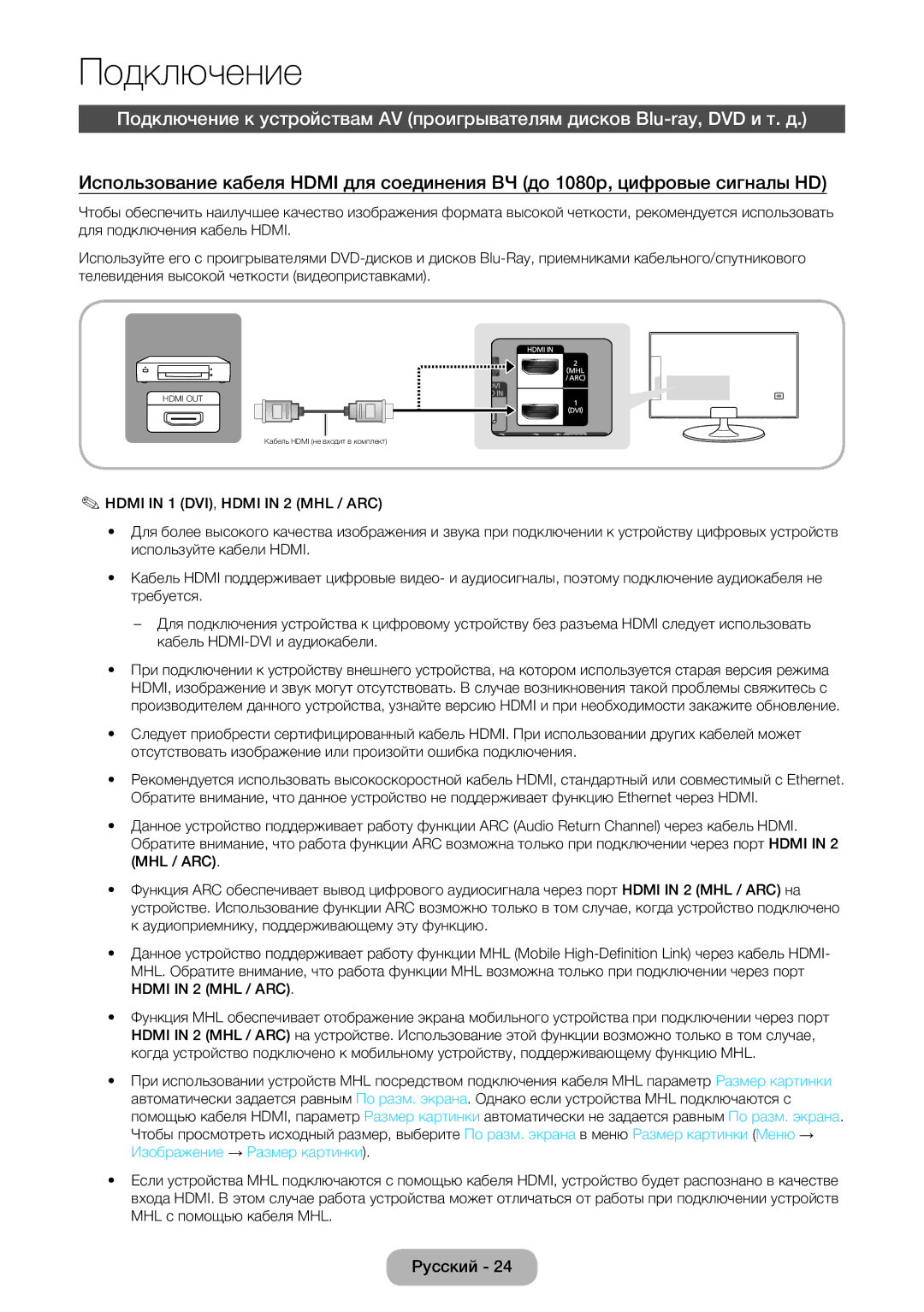 Samsung LT23B550EXH/CI, LT23B550EX/CI manual Подключение 