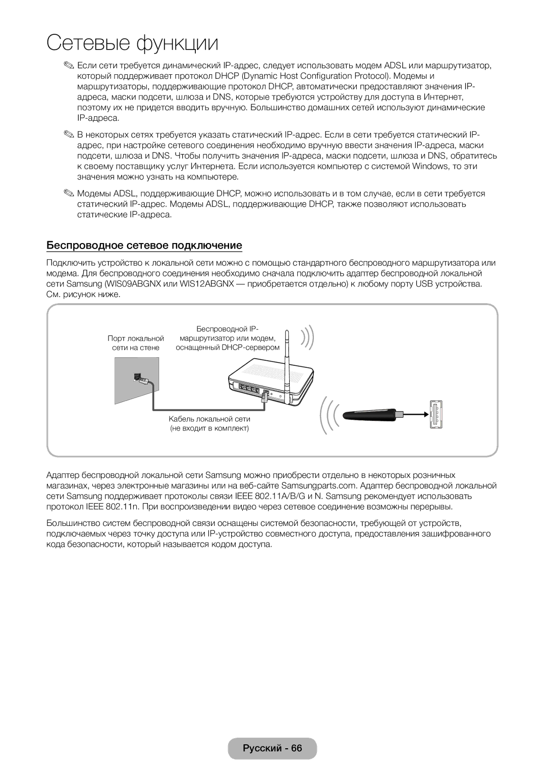 Samsung LT23B550EXH/CI, LT23B550EX/CI manual Беспроводное сетевое подключение 