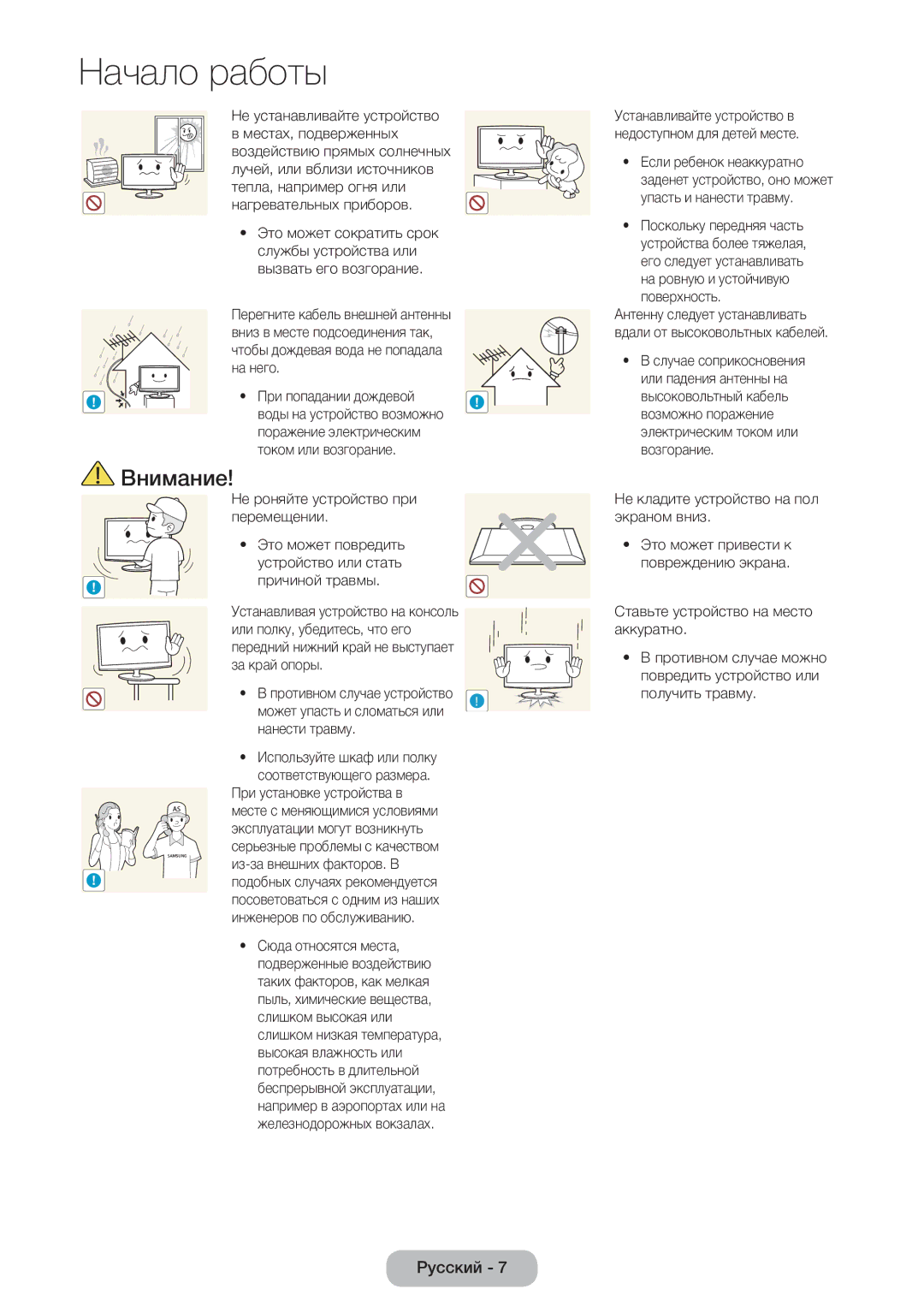 Samsung LT23B550EX/CI, LT23B550EXH/CI manual При попадании дождевой 