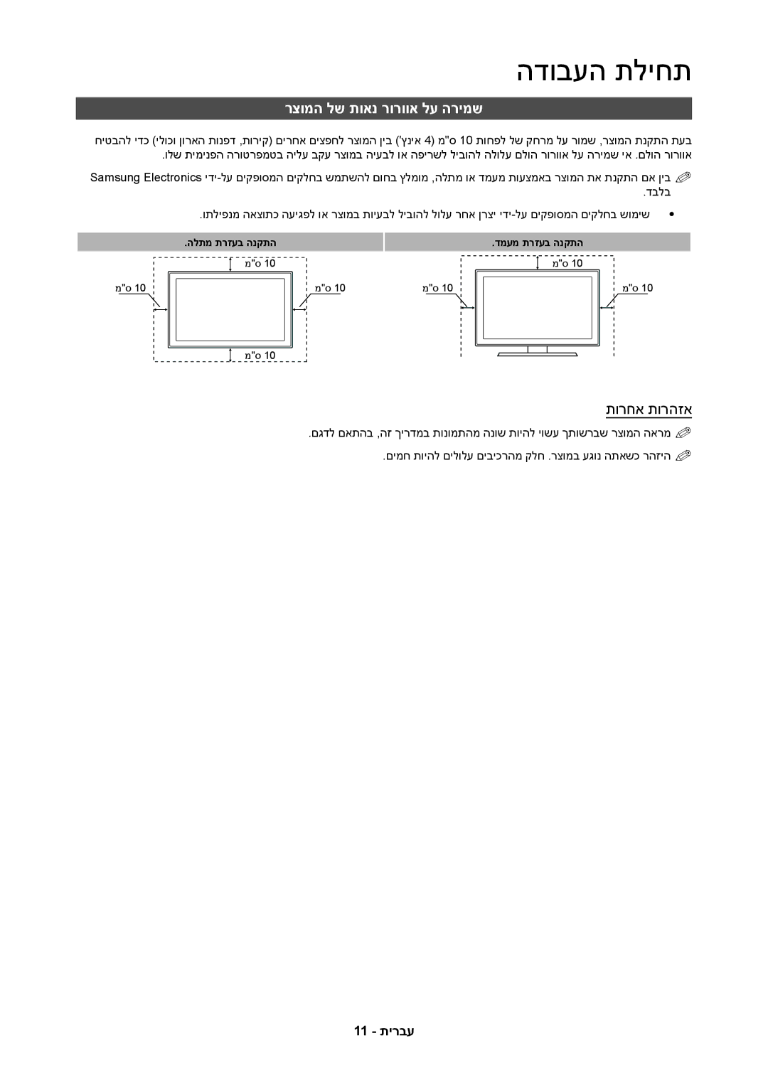 Samsung LT23C350MA/CH, LT23C350MAQ/CH, LT27C370MA/CH manual רצומה לש תואנ רורווא לע הרימש, תורחא תורהזא 