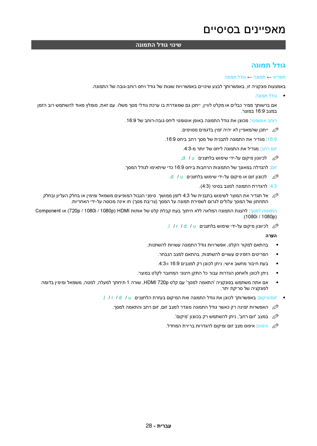 Samsung LT27C370MA/CH, LT23C350MAQ/CH, LT23C350MA/CH manual הנומתה לדוג יוניש, הנומת לדוג ← הנומת ← טירפת 