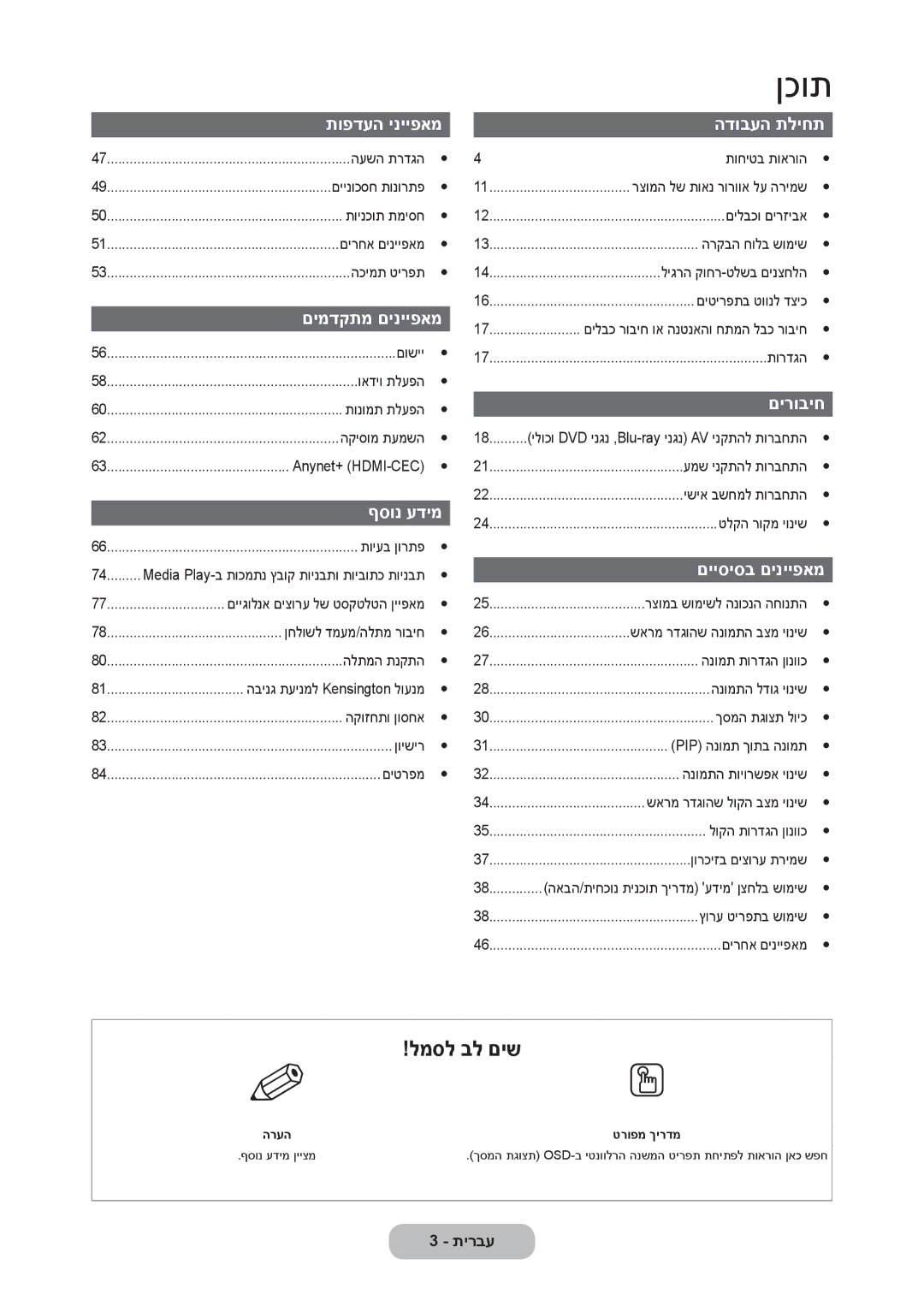 Samsung LT23C350MAQ/CH, LT27C370MA/CH, LT23C350MA/CH manual למסל בל םיש 