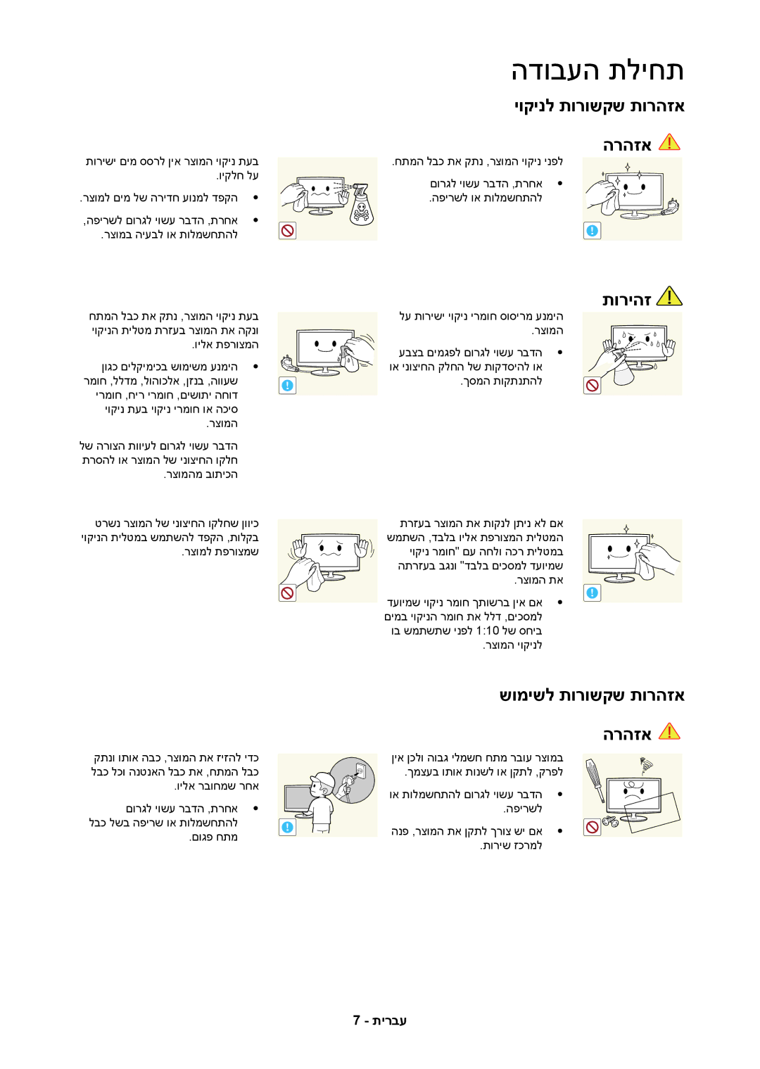 Samsung LT27C370MA/CH, LT23C350MAQ/CH, LT23C350MA/CH manual יוקינל תורושקש תורהזא הרהזא, שומישל תורושקש תורהזא הרהזא 