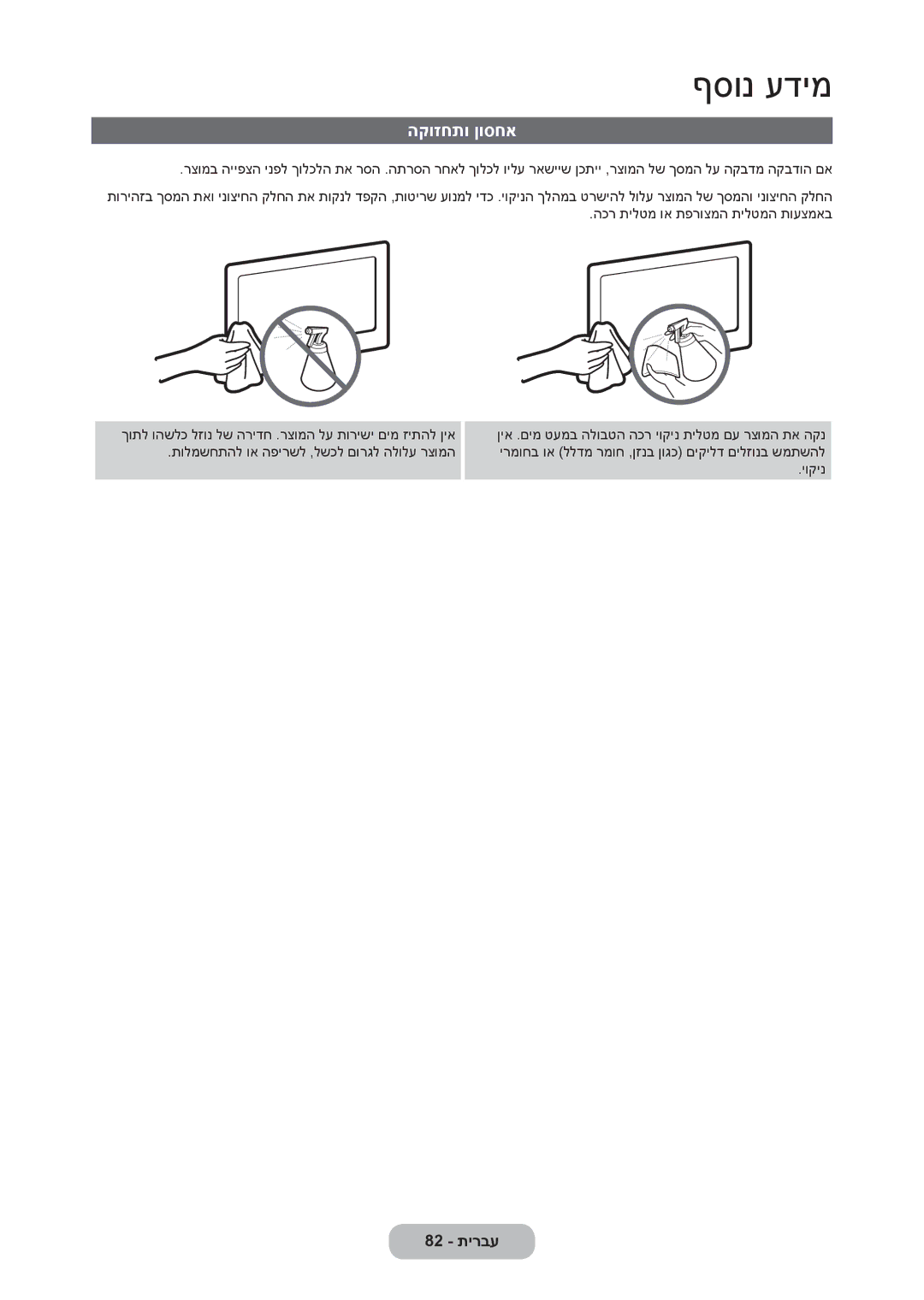 Samsung LT27C370MA/CH, LT23C350MAQ/CH, LT23C350MA/CH manual הקוזחתו ןוסחא, יוקינ 