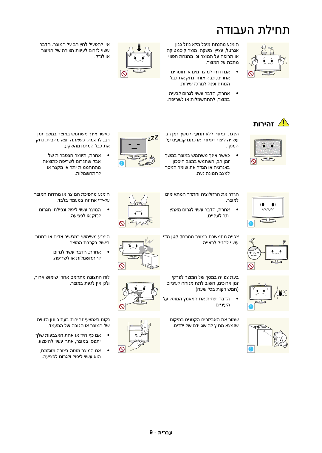 Samsung LT23C350MAQ/CH, LT27C370MA/CH, LT23C350MA/CH manual קזנל וא, רצומה לע תכתמ, העיצפל םורגלו לופיל יושע אוה 