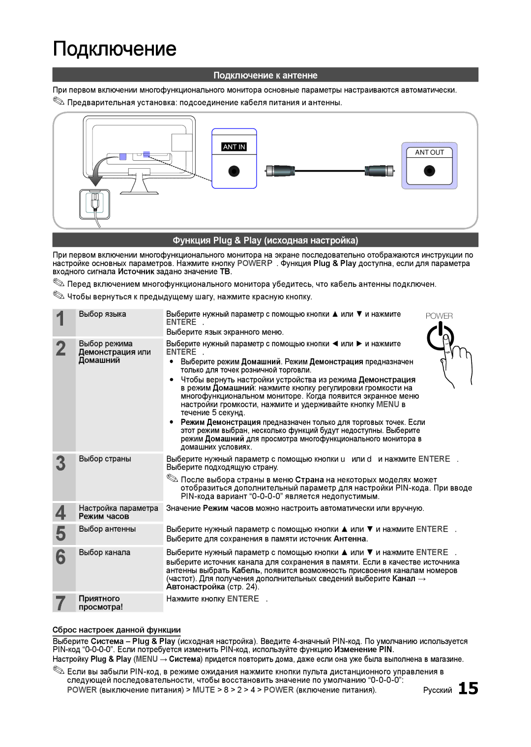 Samsung LT23A550EW/EN, LT24A350EW/EN, LT23A350EW/EN Подключение к антенне, Функция Plug & Play исходная настройка, Домашний 